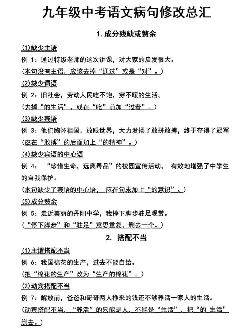 初中语文病句修改有哪些实用技巧？-图2