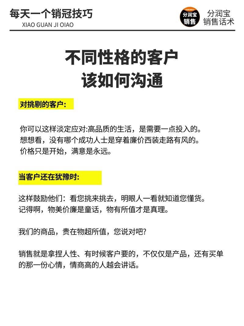 沟通客户的技巧-图2