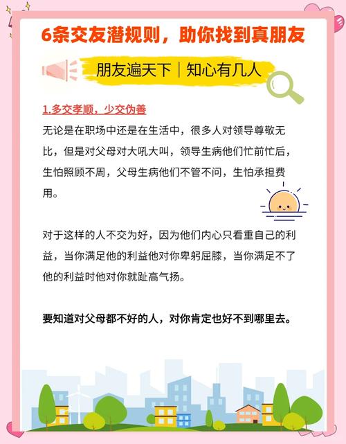 交友技巧实际用途-图1 交友技巧实际用途-图1