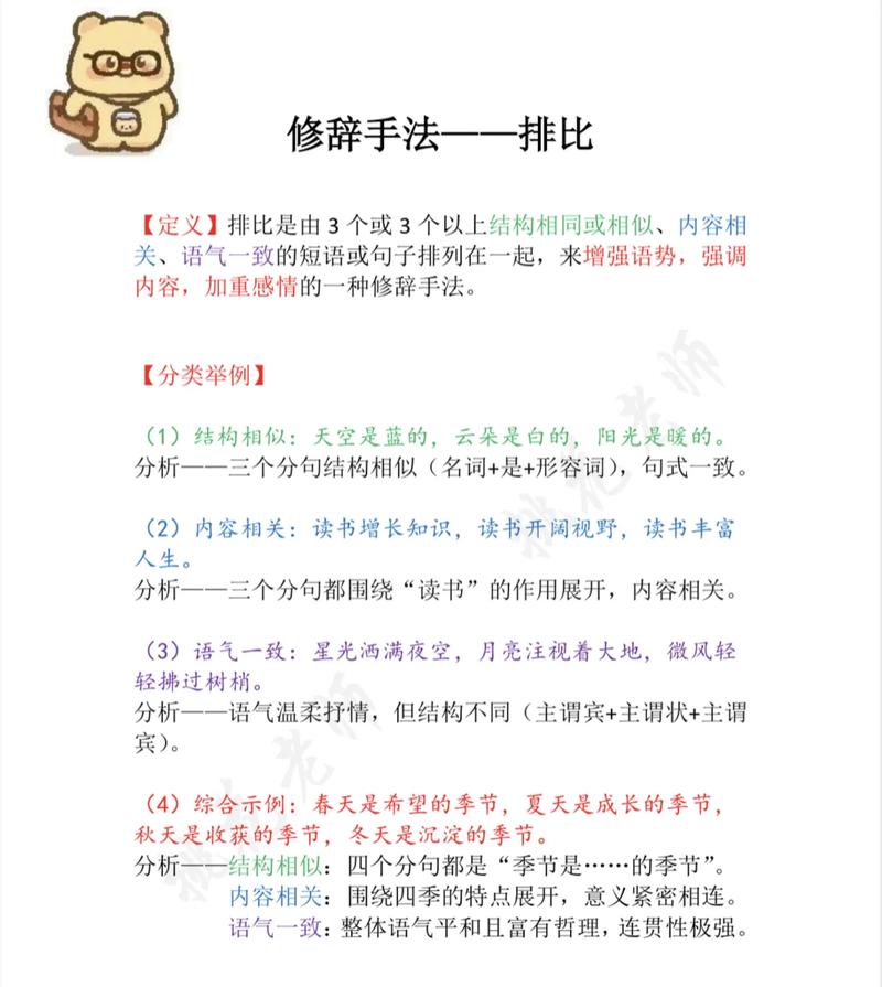 修辞答题技巧教案-图2 修辞答题技巧教案-图2