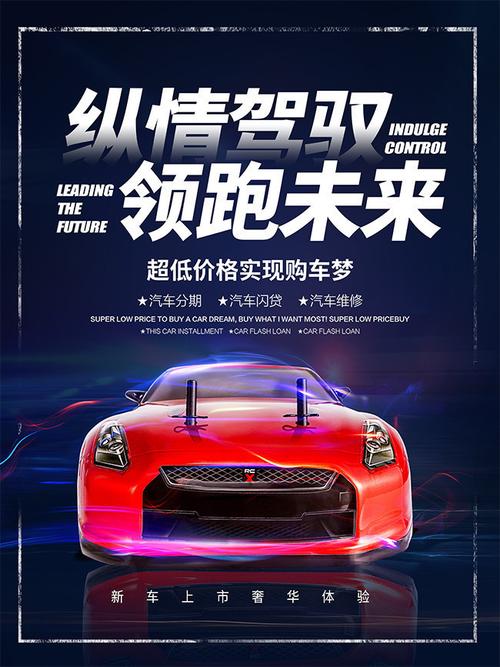 创意汽车宣传海报-图2 创意汽车宣传海报-图2