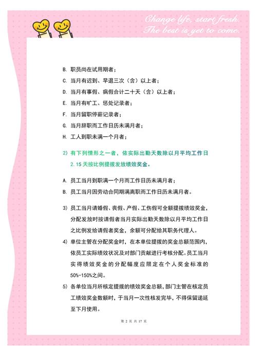 薪酬发放有哪些实用技巧？-图3