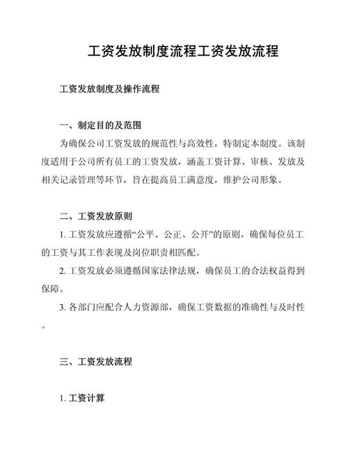 薪酬发放有哪些实用技巧?-图1 薪酬发放有哪些实用技巧?-图1