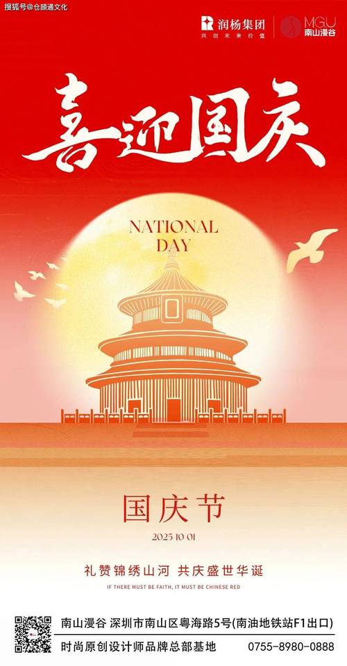 国庆主题创意照片-图1 国庆主题创意照片-图1