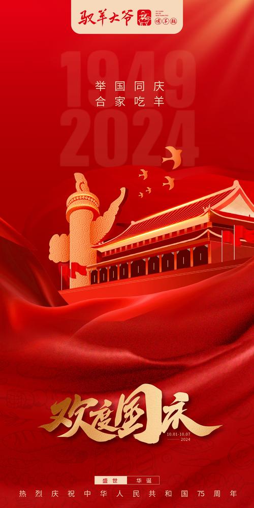 国庆主题创意照片-图3 国庆主题创意照片-图3