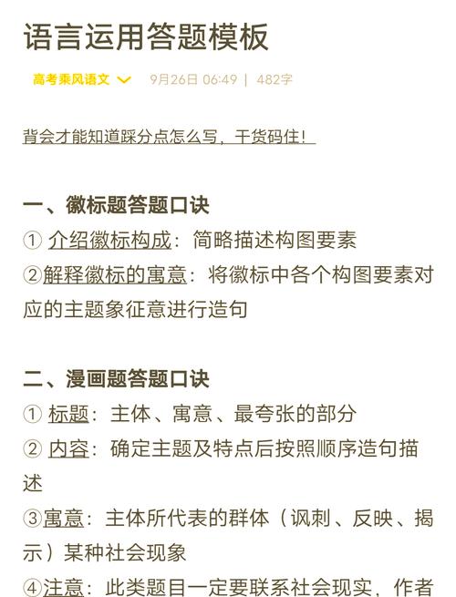 语文高考语言运用技巧-图1 语文高考语言运用技巧-图1