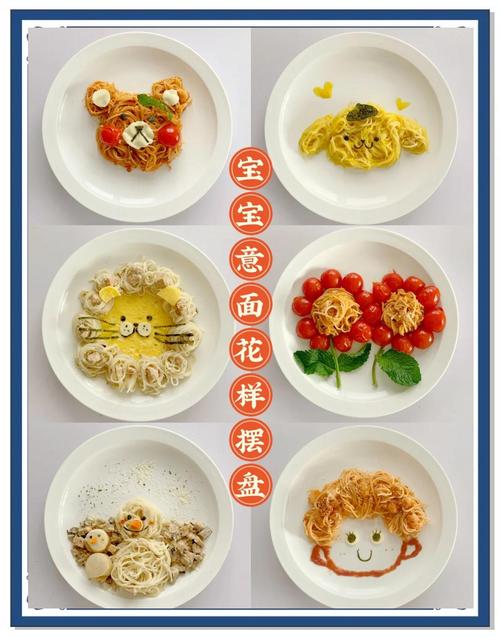 儿童创意摆盘-图1
