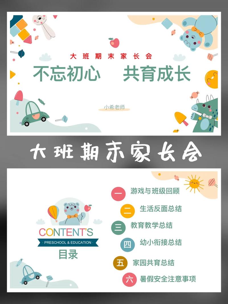 大班创意家长会PPT，如何让家长会更出彩？-图2
