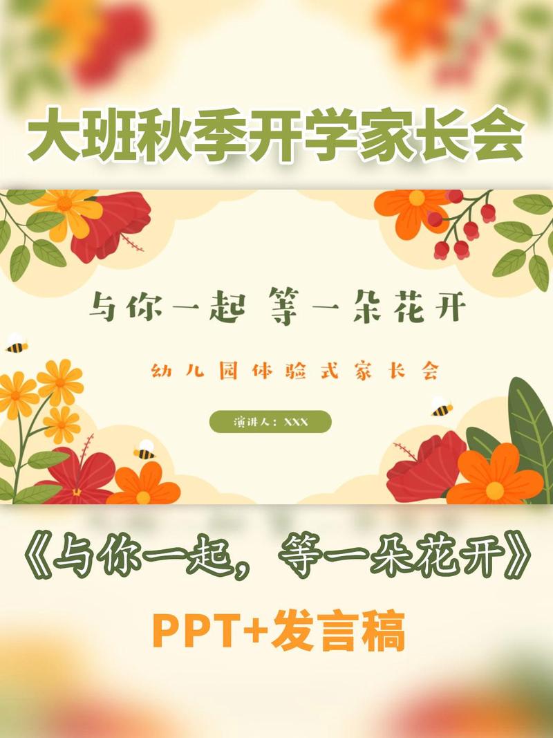 大班创意家长会PPT，如何让家长会更出彩？-图3