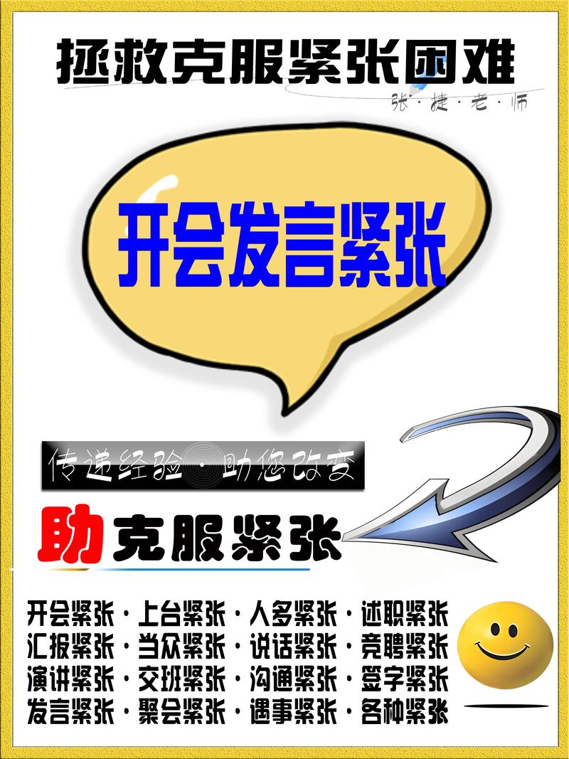 开会演讲技巧-图2 开会演讲技巧-图2