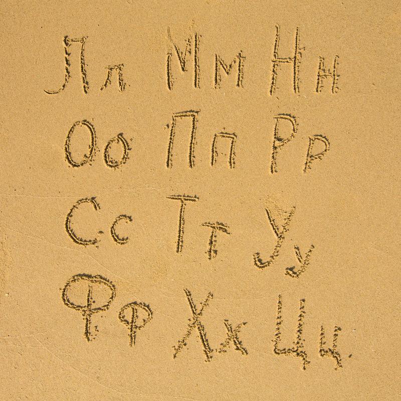 俄罗斯创意字-图1 俄罗斯创意字-图1