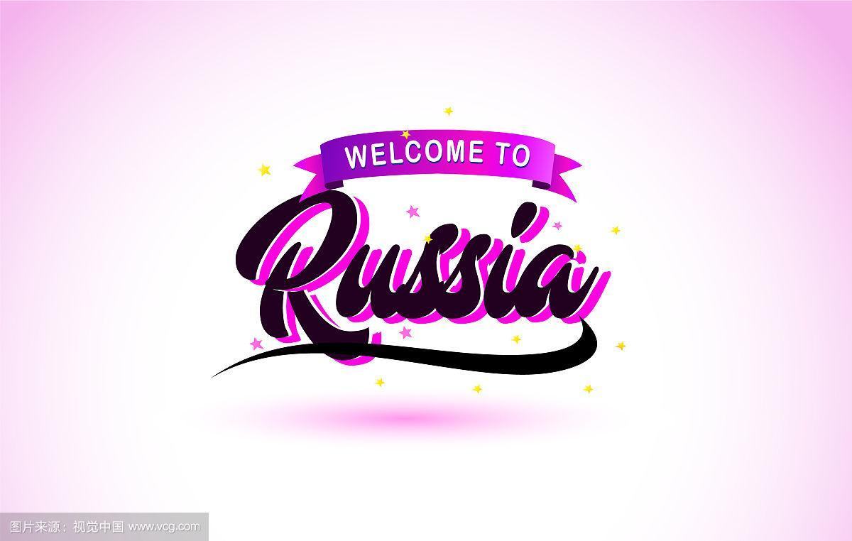 俄罗斯创意字-图2 俄罗斯创意字-图2