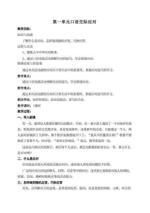 口语交际 访问技巧-图3 口语交际 访问技巧-图3