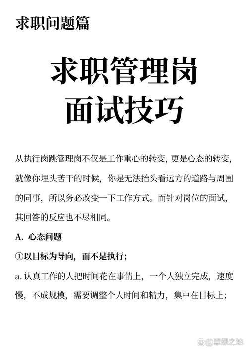 业务员面试技巧和注意事项-图1 业务员面试技巧和注意事项-图1