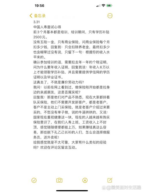 业务员面试技巧和注意事项-图3