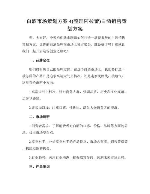 白酒门店销售技巧-图2