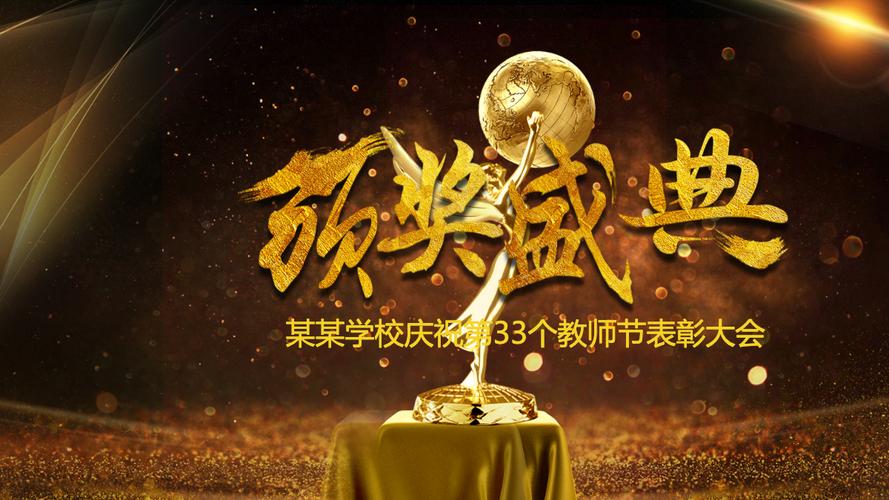 表彰会创意-图2 表彰会创意-图2