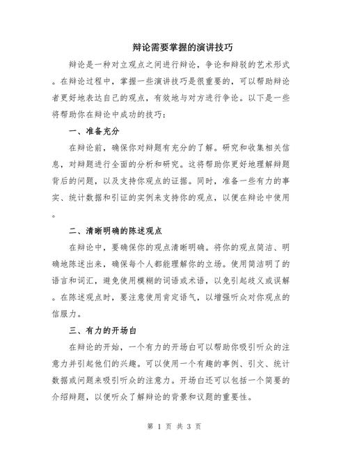 台上答辩技巧-图1 台上答辩技巧-图1