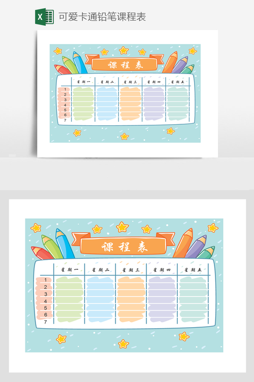 学校创意表-图3 学校创意表-图3