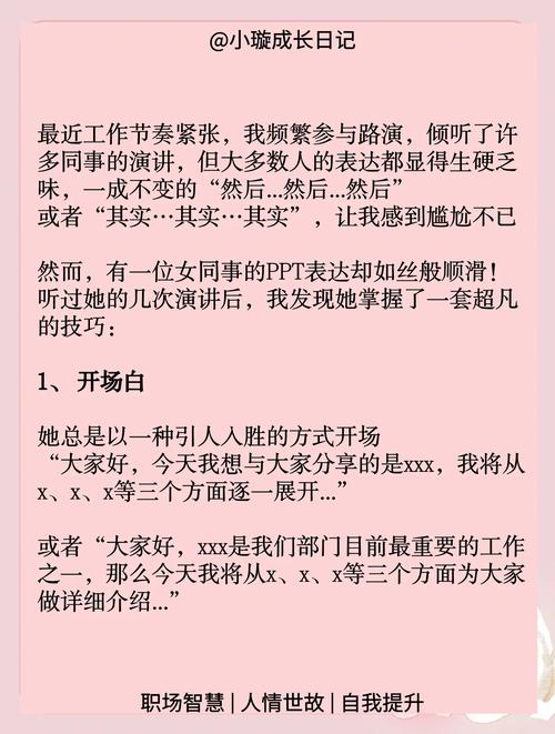 演讲有什么技巧-图2