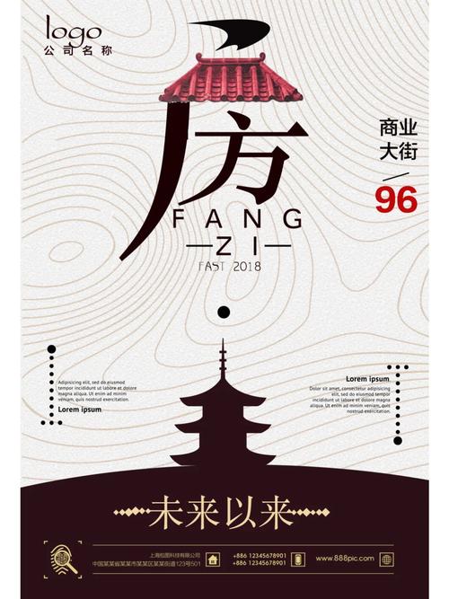 创意地产海报-图2