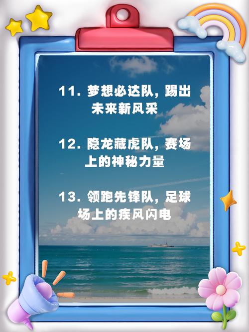 最有创意的队名-图2