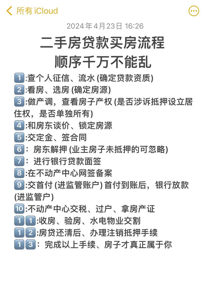 地产按揭工作有哪些高效技巧？-图2