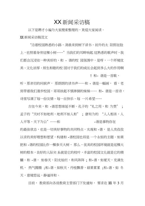 新闻采访稿写作技巧-图3 新闻采访稿写作技巧-图3