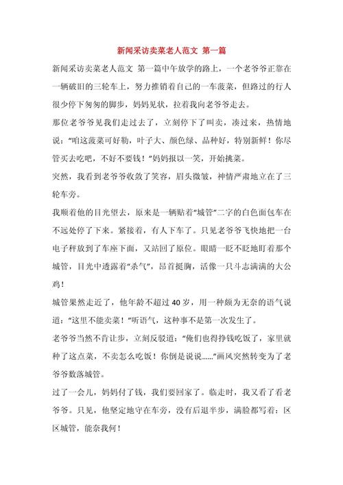 新闻采访稿写作技巧-图2 新闻采访稿写作技巧-图2