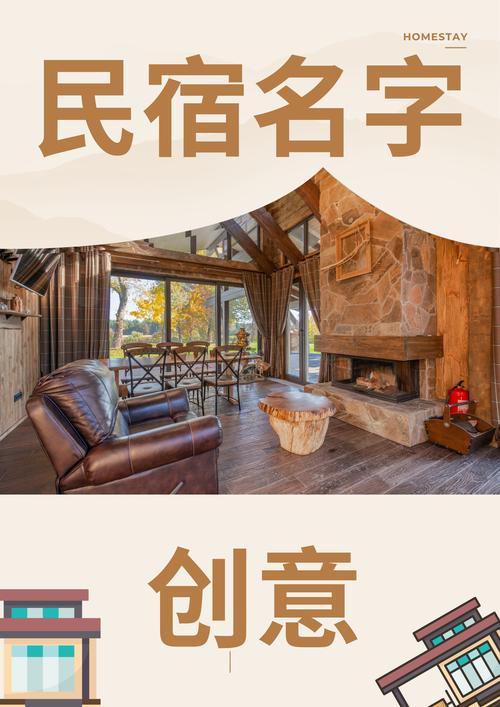 创意酒店名字-图2 创意酒店名字-图2