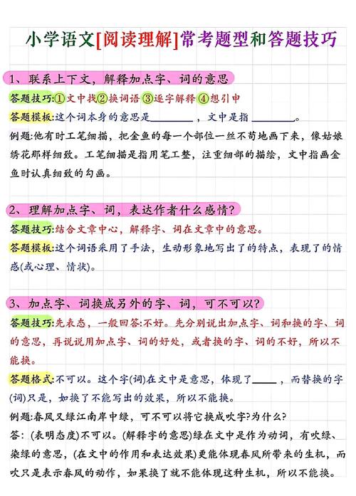 小学答题技巧班会-图2 小学答题技巧班会-图2