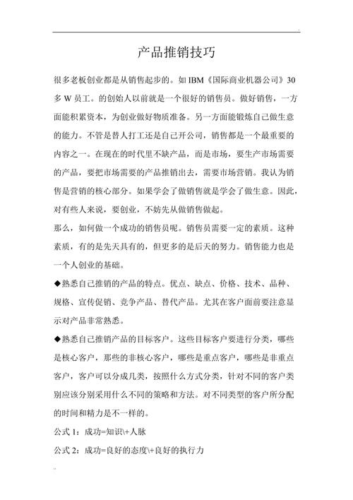 如何自我推销技巧-图1