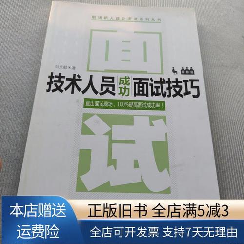 面试成功技巧-图2