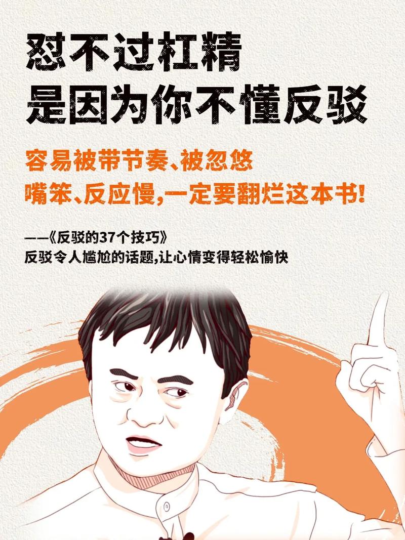 如何有效反驳？技巧有哪些？-图1