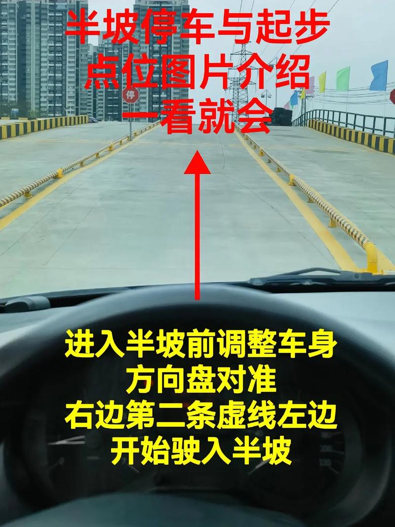 半坡停车技巧图解-图2