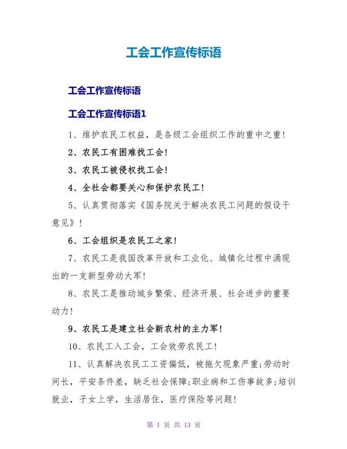 有创意工会口号-图1