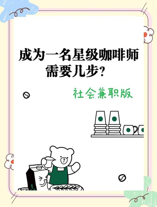 星巴克兼职面试技巧-图1 星巴克兼职面试技巧-图1