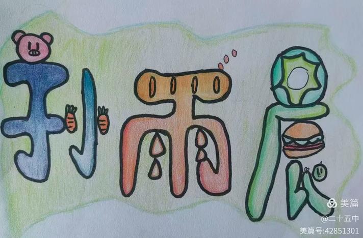 我的创意设计-图2