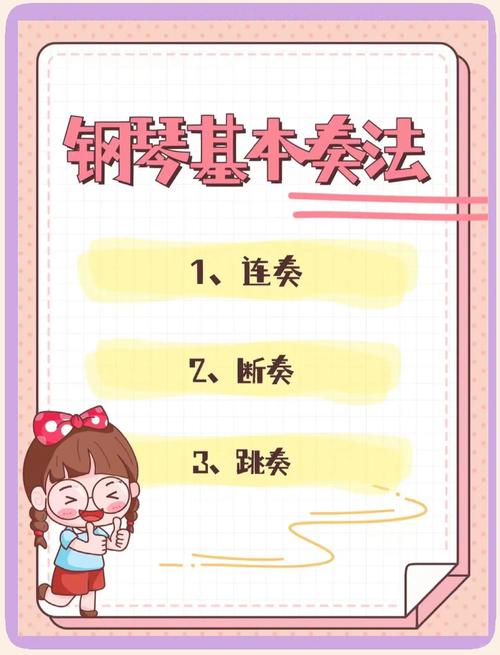 钢琴都有什么技巧-图3 钢琴都有什么技巧-图3