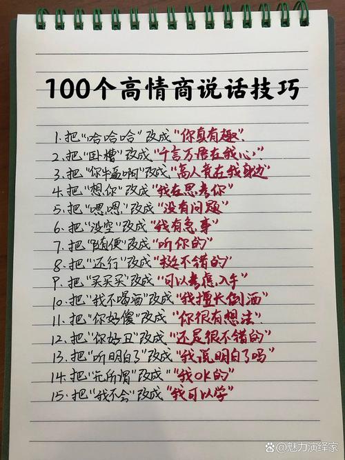 学处事说话技巧-图2 学处事说话技巧-图2