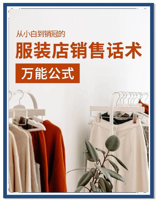 服装销售技巧摘要-图3