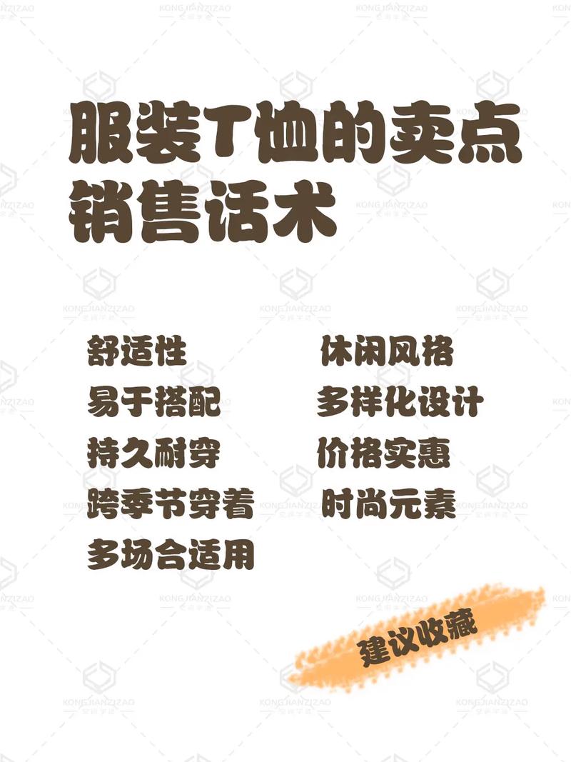 服装销售技巧摘要-图2