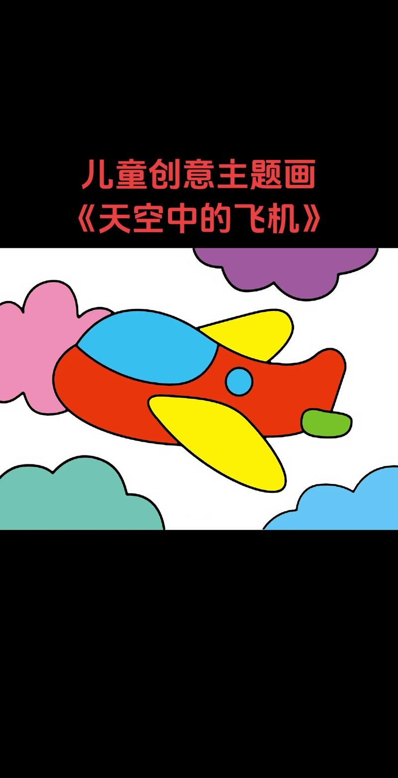 创意飞机画-图2