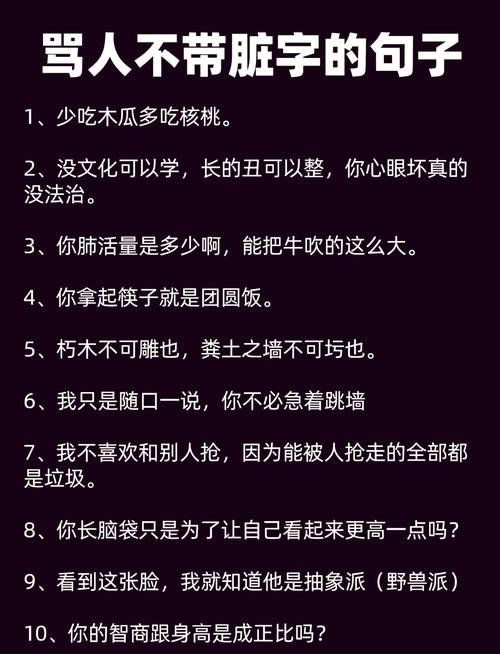 骂人技巧不带脏字-图1 骂人技巧不带脏字-图1