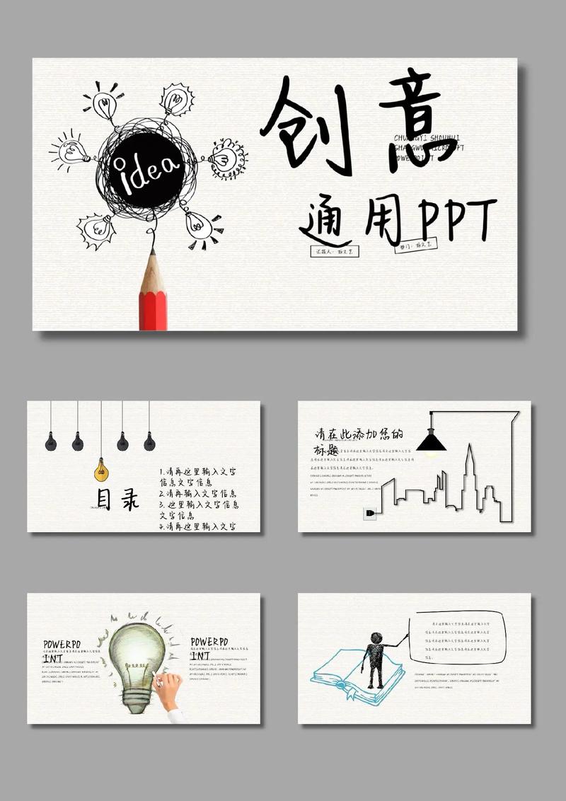 创意介绍模板如何高效适配不同场景？-图1