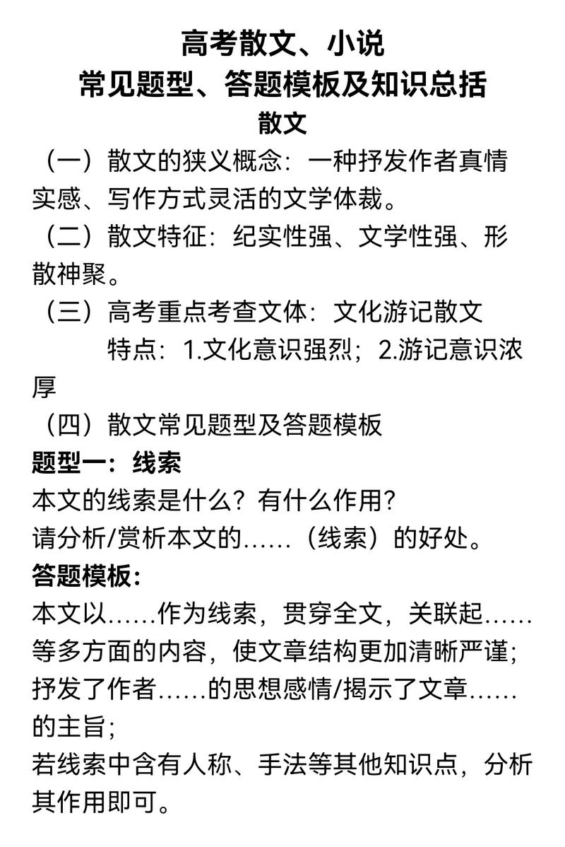 高中散文阅读技巧-图2 高中散文阅读技巧-图2