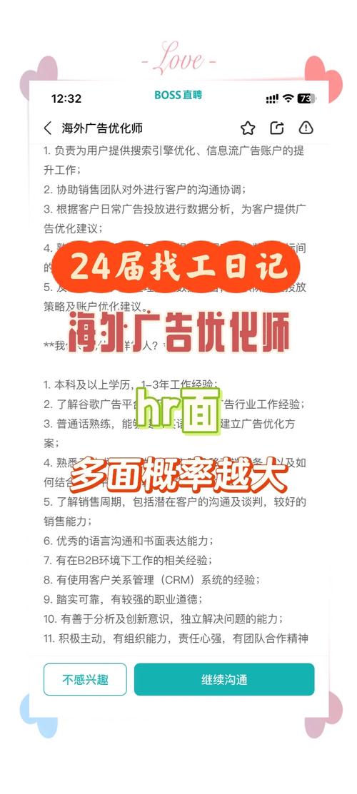 优化师面试技巧-图1