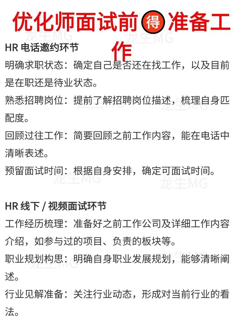 优化师面试技巧-图2