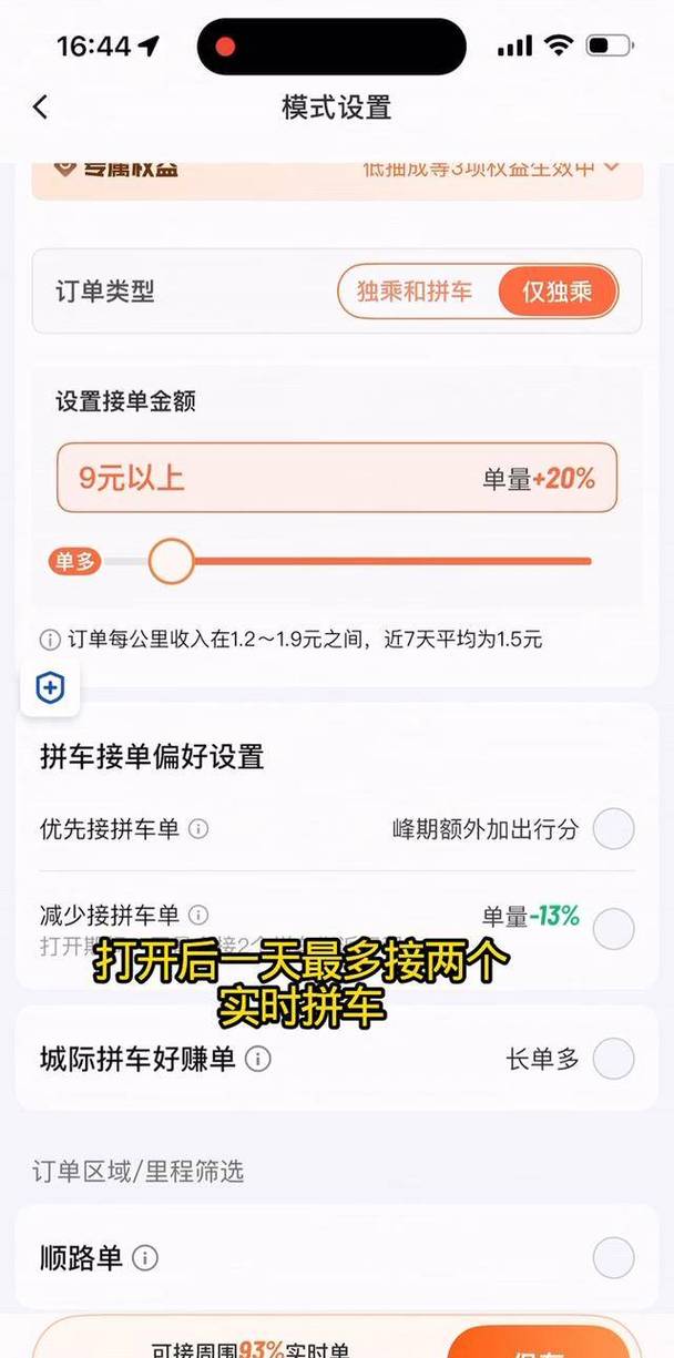 滴滴时时单技巧-图1