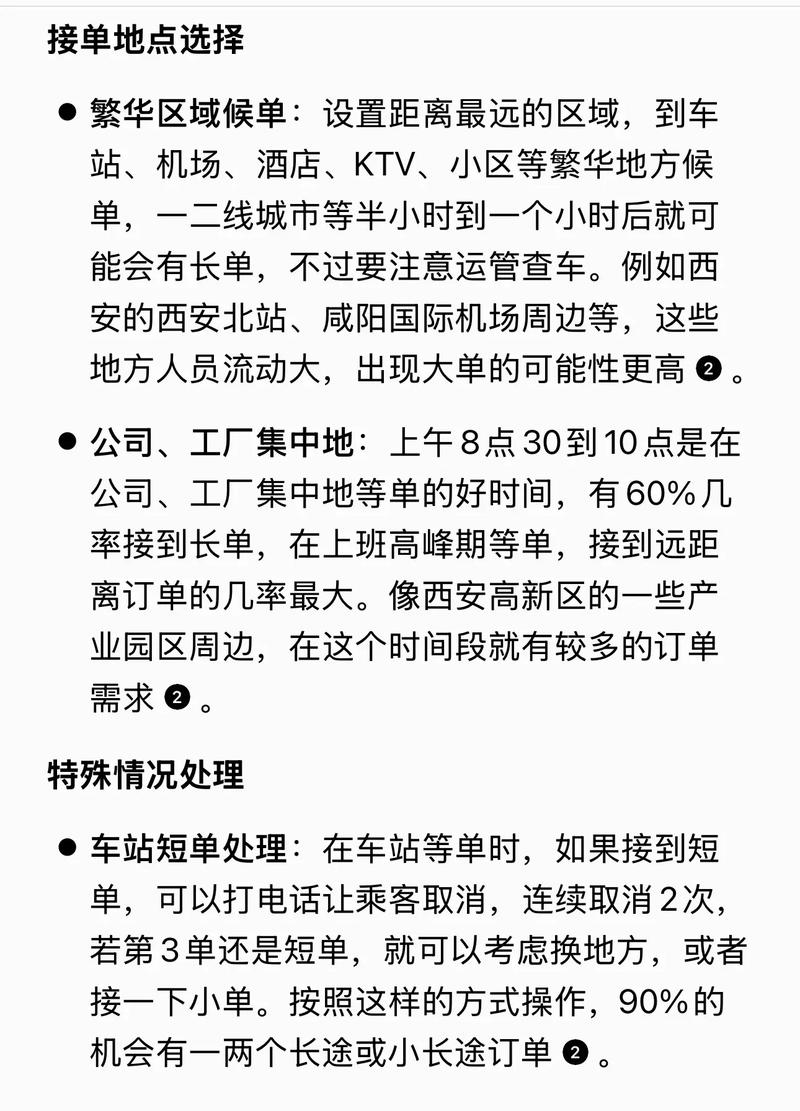 滴滴时时单技巧-图3